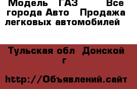  › Модель ­ ГАЗ 3110 - Все города Авто » Продажа легковых автомобилей   . Тульская обл.,Донской г.